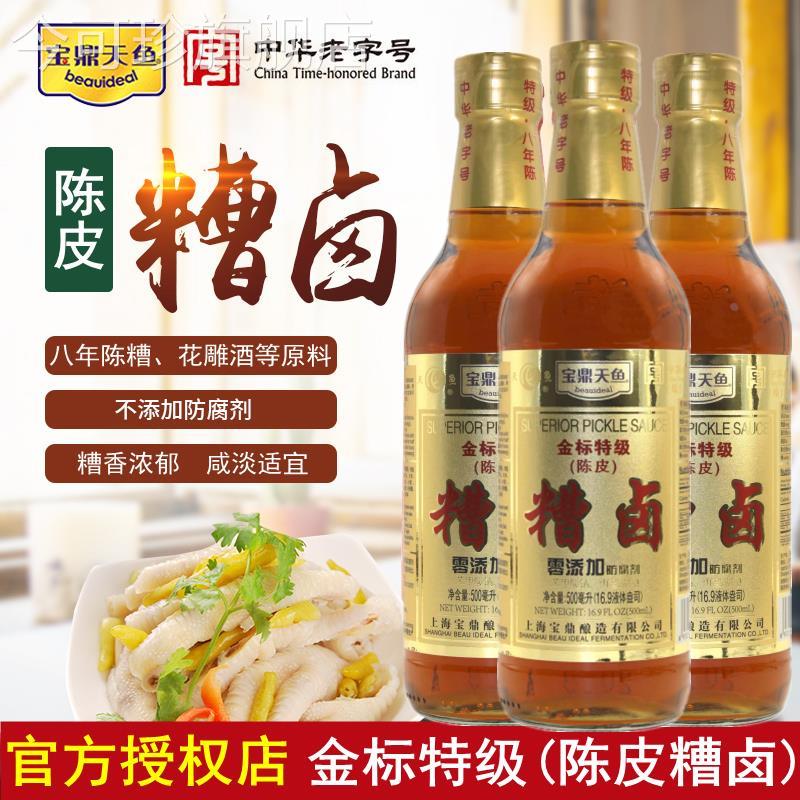 上海宝鼎天鱼金标特级陈皮糟卤八年陈糟泡椒鸡爪糟卤毛豆泡小龙虾