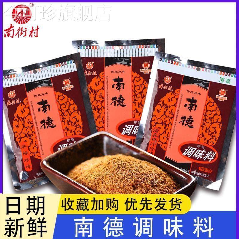 南德调味料炒粉料调料麻辣鲜香炒菜料难得调味品商用佐料烧烤料