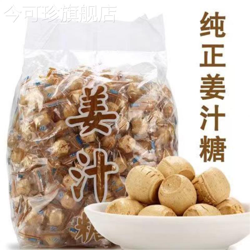 2斤实惠装】姜糖姜汁糖手工硬生姜糖片喜糖糖果零食100g1/3/5斤