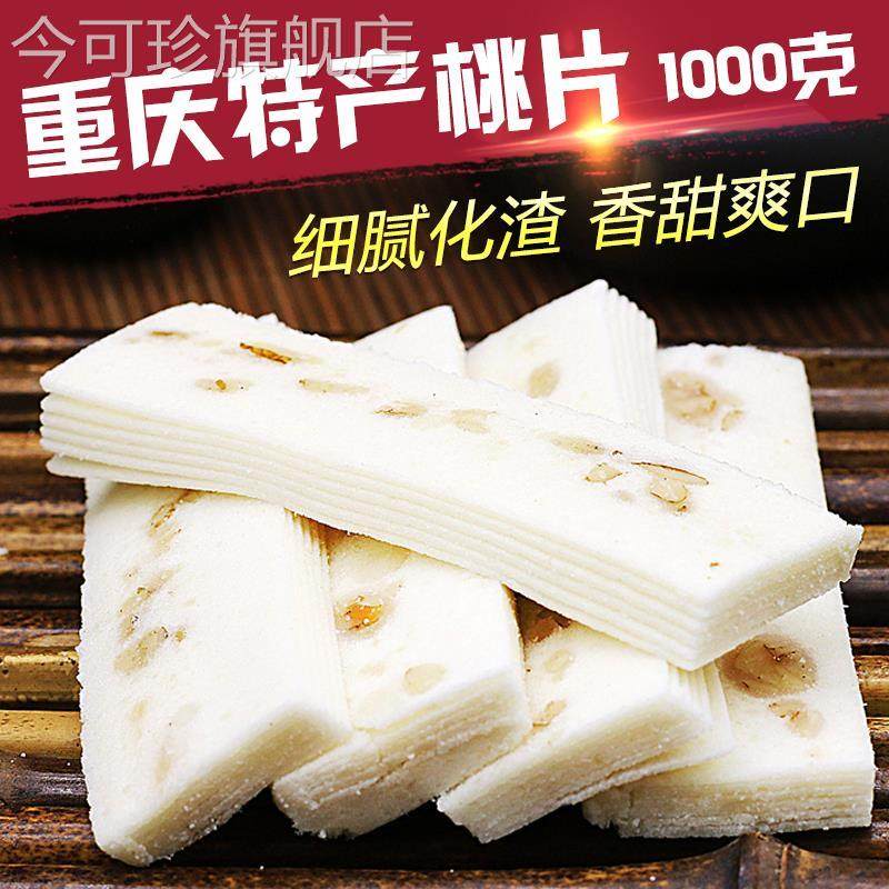 重庆特产合川桃片1000g 散装桃云片糕雪片糕传统糕点办公室零食