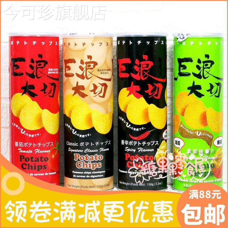 马来西亚进口EDO pack巨浪大切薯片 办公室休闲零食150g桶装薯片