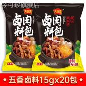 吉祥湾卤料包五香卤肉料包卤料大全20包16.9元