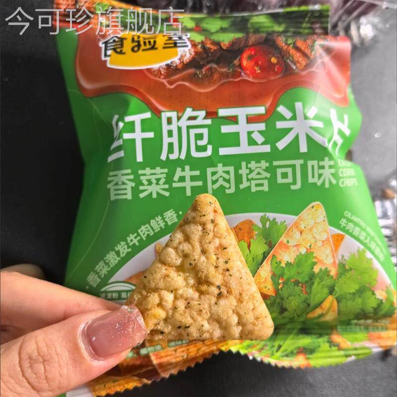 食验室纤脆玉米片薯片非油炸解馋小零食香菜牛肉芝士辣年糕烧烤味