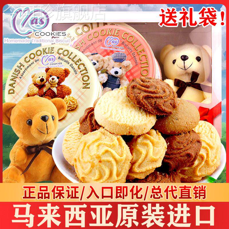 马来西亚进口麦阿思小熊松脆曲奇饼干情人节送礼黄油网红糕点心
