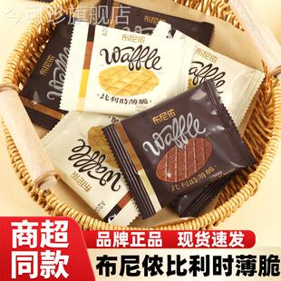 布尼侬比利时薄脆饼干独立小包装小零食饼干休闲零食儿童零食品