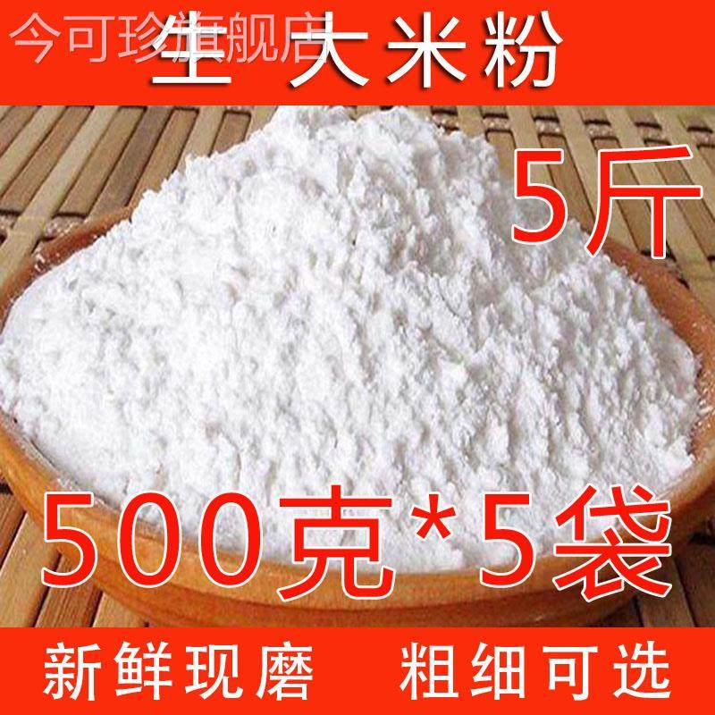 家用大米粉干 干磨大米粉现磨大米粉发糕米粉新粉生大米面 面粉米