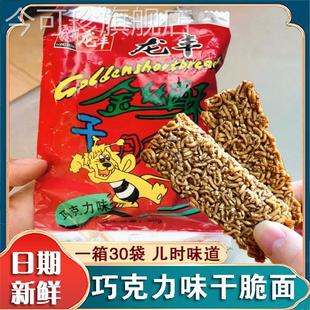 巧克力味干 干脆面龙丰金丝酥猴巧克力干吃面 面80后怀旧零食小吃