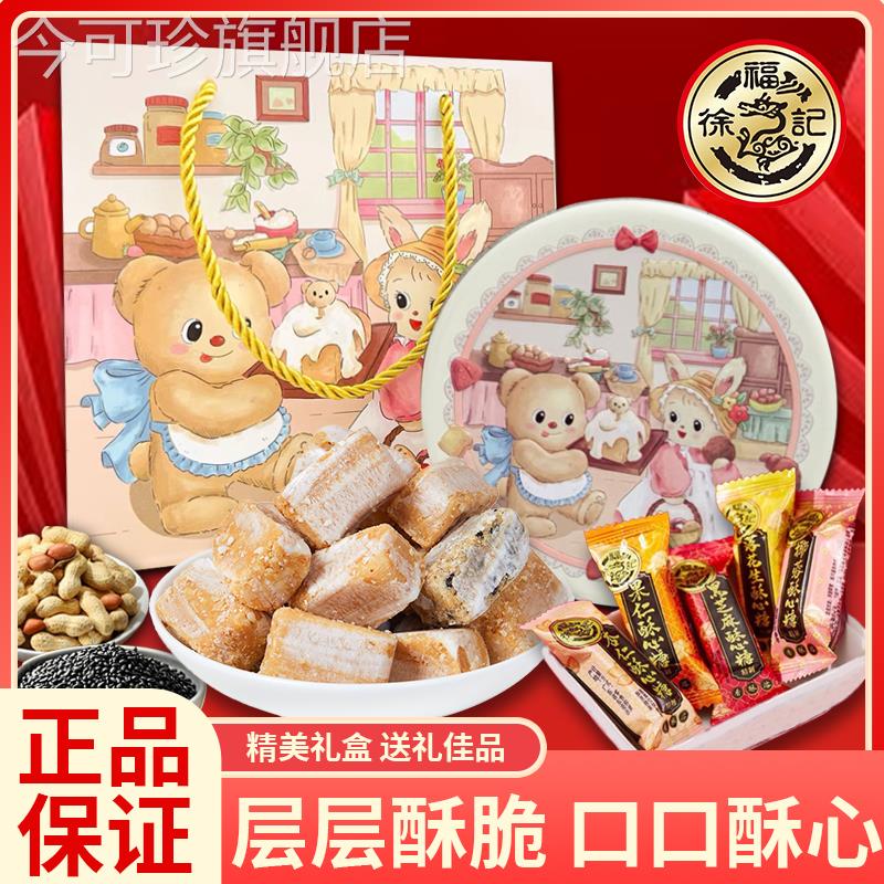 徐福记酥心糖混合口味480g手提礼盒装年货零食伴手礼老师生日礼物