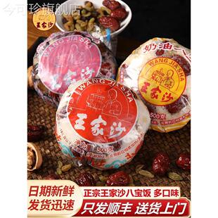 王家沙八宝饭官方旗舰店上海老字号八宝饭血糯米白糯米奶油八宝饭