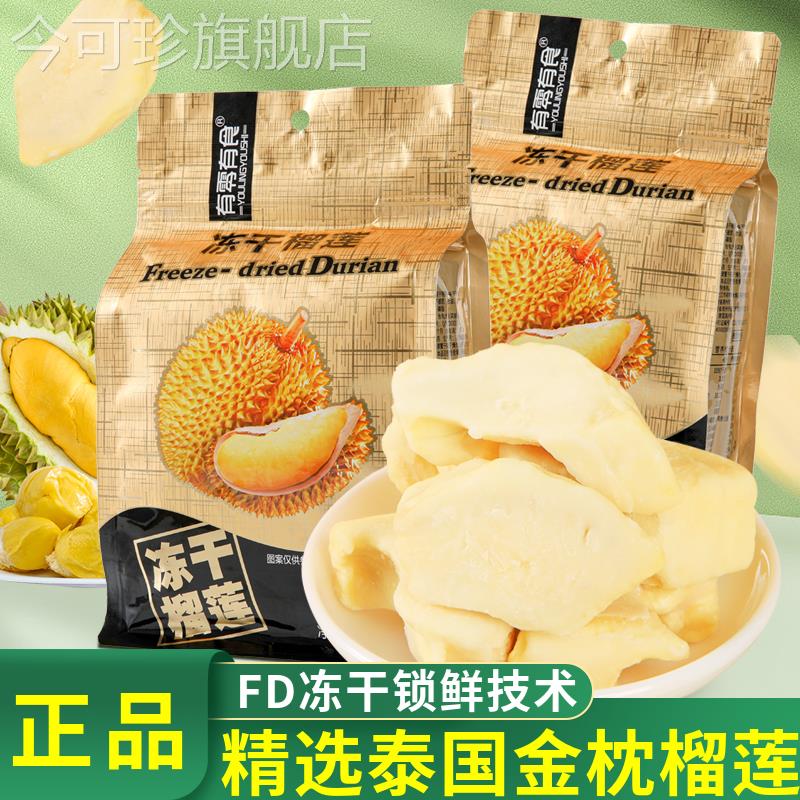有零有食冻干榴莲大袋网红水果干正宗金枕榴莲干泰国风味水果零食
