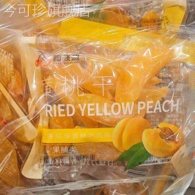 樱桃源黄桃干酸甜果干独立小包装水果干零食桃子果脯蜜饯休闲小吃
