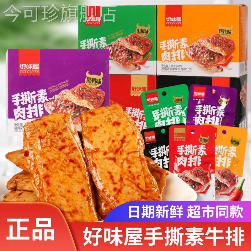 好味屋手撕素牛排24g素肉豆干 干大豆蛋白零食香辣麻辣黑椒味盒装