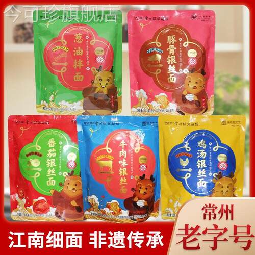 常州特产银丝面馆袋装半干面葱油拌面豚骨鸡汤番茄牛肉特细银丝面