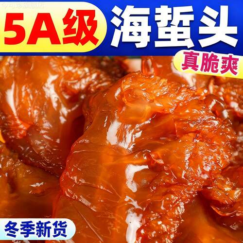 【大福利】海蜇头开袋即食凉拌菜新鲜酸辣凉菜开胃即食海蜇头休闲