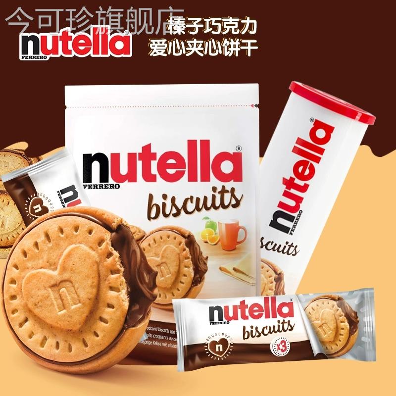 单依纯巧克力饼干 干意榛滋醇心饼nutella榛子巧克力酱饼干 干夹