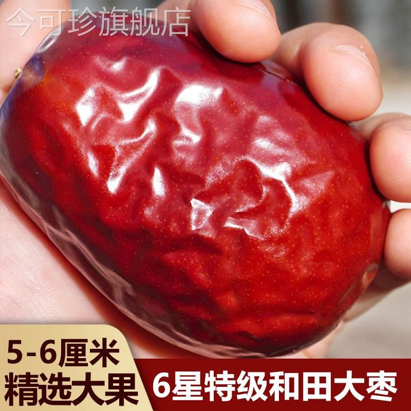 6星特级和田大枣新疆特产干货大红枣特等枣王骏枣新货免洗新枣