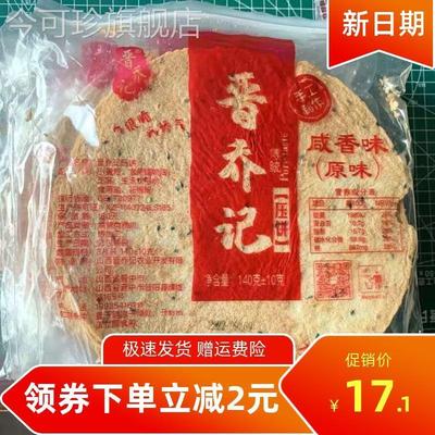 促销新日期晋乔记压饼山西特产昔阳压饼无蔗糖食品香酥脆零食芝麻
