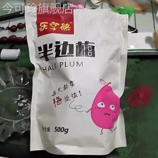 乐享熊半梅话梅半边梅梅干鸳鸯梅500g 1000g酸甜零食果干168g蜜饯