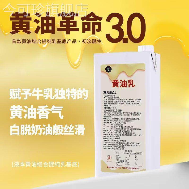 一策黄油牛乳丝绒风味奶小黄油拿铁厚乳厚奶咖啡奶茶牛奶diy,咖啡/麦片/冲饮,调制乳（风味奶）,淘宝优惠券,粉丝福利购,淘宝优惠卷