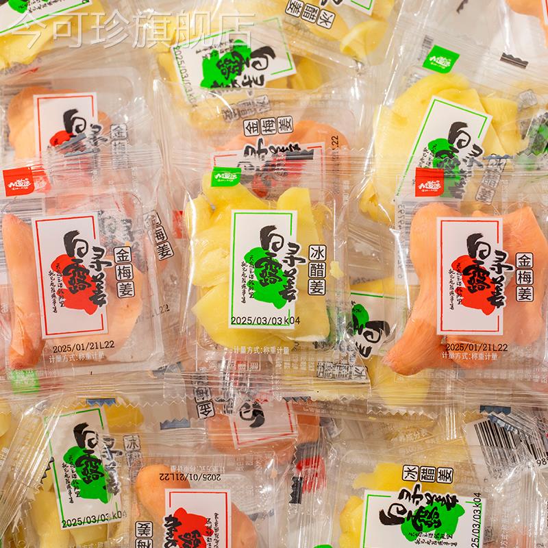 九道湾金梅姜500g姜坨湿姜片零食小包装冰醋姜红姜丝盐姜湖南特产