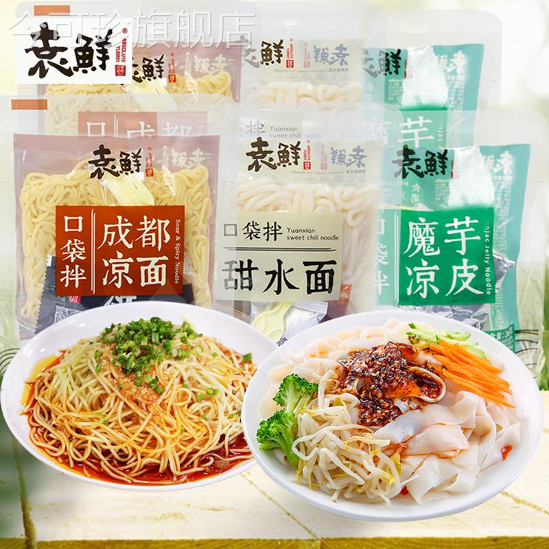 袁鲜口袋拌成都凉面魔芋凉皮甜水面拌面宿舍宵夜旅游休闲方面速食