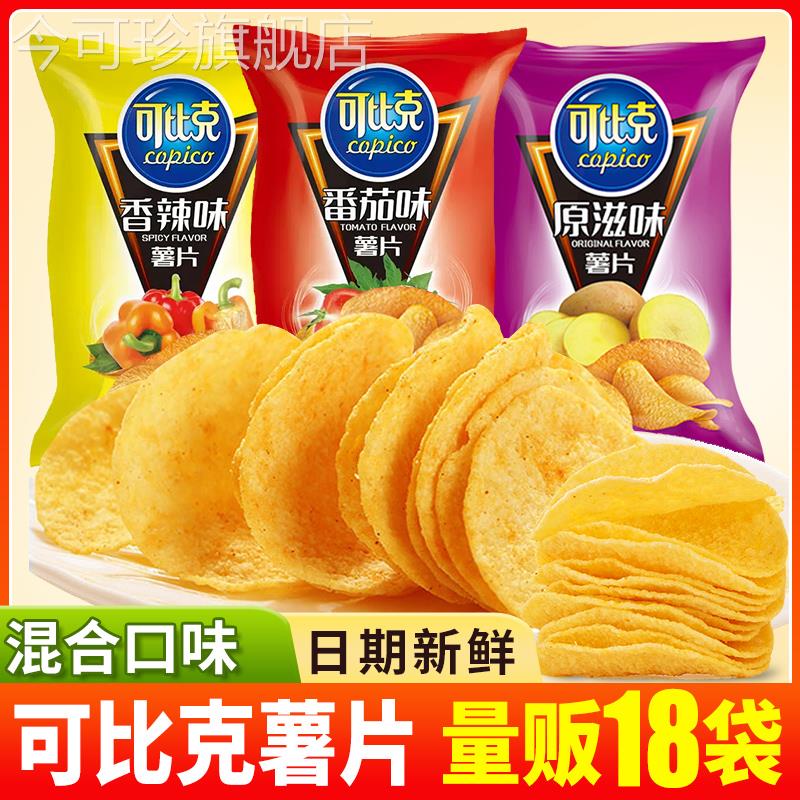 可比克薯片18袋多口味混合装整箱办公室吃货小零食休闲零食小吃