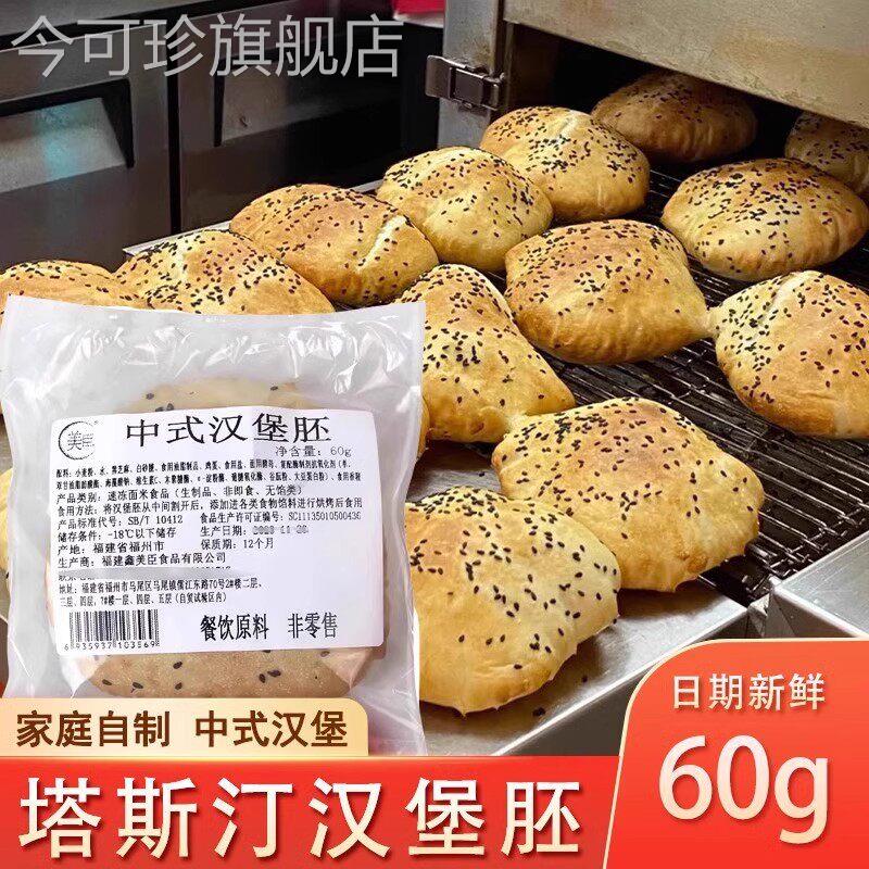 塔斯汀汉堡胚中国式汉堡塔斯丁饼皮帕尼尼面 面包胚汉堡包家用半图片