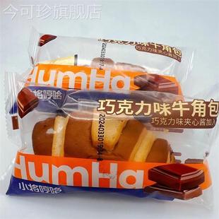 小将哼哈巧克力味牛角包夹心蛋糕早餐营养代餐面包零食休闲食品