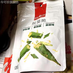 薛记炒货香菇脆秋葵脆干蔬菜干即食蘑菇果蔬脆香菇干网红零食组合