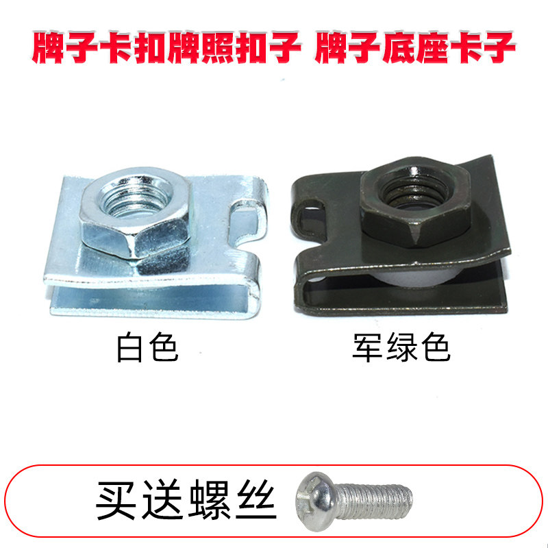 汽车通用前后保险杠牌照螺丝母 牌子卡扣牌照扣子 牌子底座卡子,汽车零部件/养护/美容/维保,其他,淘宝优惠券,粉丝福利购,淘宝优惠卷