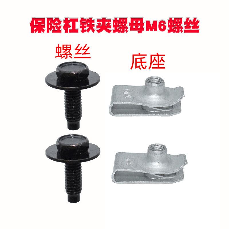 天籁新蓝鸟楼兰轩逸颐达骐达ESQQ50前车灯后保险杠铁夹螺母M6螺丝