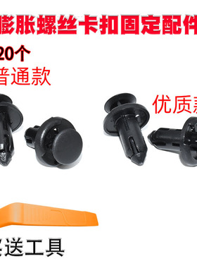 适用于焕新版特斯拉Model3/Y/X/S车用挡泥板膨胀螺丝卡扣固定配件