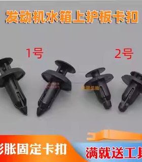 适用大霸王普瑞维亚PREVIA/ESTIMA ACR50发动机 水箱上护板 卡扣