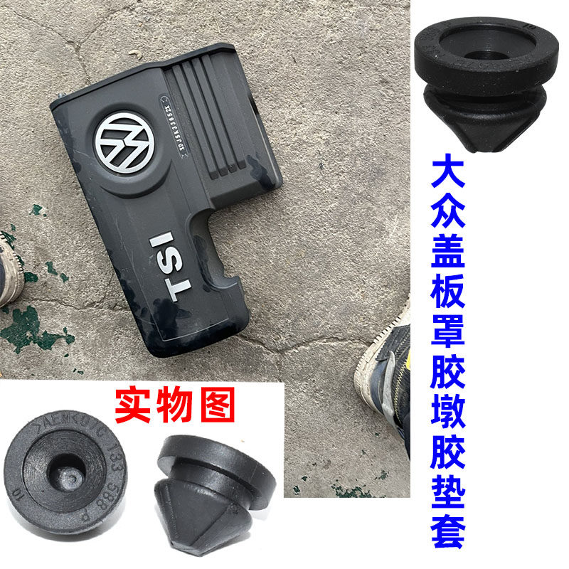 适配大众高尔夫7速腾探歌探影凌度1.4T发动机上盖板罩胶墩胶垫套