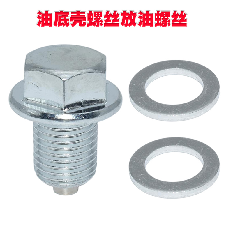 适用于本田雅阁奥德赛飞度锋范思迪思域CRV油底壳螺丝放油螺丝