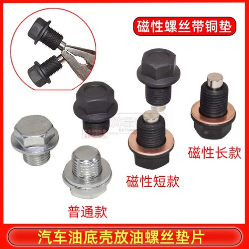 起亚赛拉图油底壳放油螺丝K2狮跑K3K4K5福瑞迪发动机机油放油螺栓