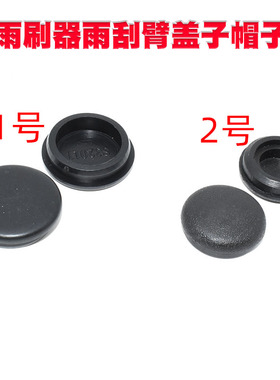 适配长安CS35/PLUS/CX20 悦翔V5/V7/凌轩前雨刷器雨刮臂盖子帽子