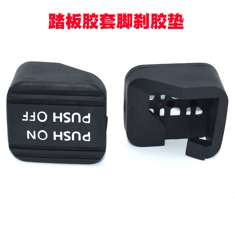 适用于08-18天籁轩逸启辰T90脚刹橡胶垫刹车手刹制动踏板防滑胶套