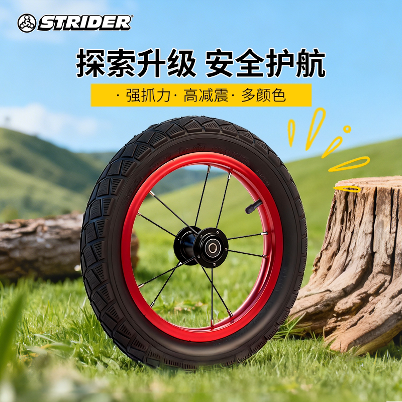 STRIDER儿童平衡车专用12寸轮胎强抓力减震安全护航多色