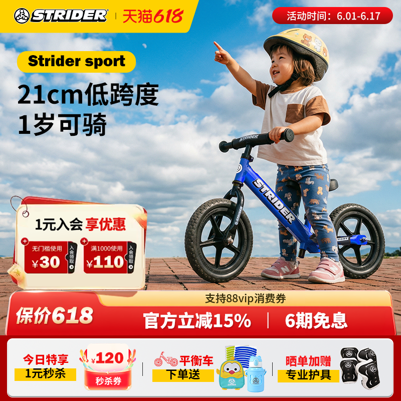 Strider儿童平衡车Sport系列1到4岁宝宝小童入门平行车滑步学步车