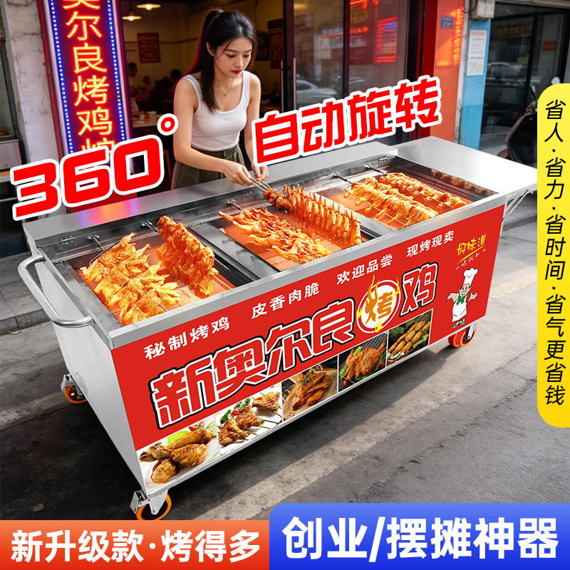 商用燃气摇滚烤鸡炉奥尔良烤鸡腿炉全自动旋转摆摊烤鸡车流动小吃
