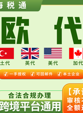 TEMU欧代欧盟负责人信息授权代表责任人GPSR号欧代标签申请亚马逊