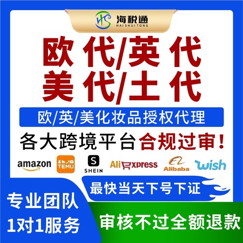 GPSR欧盟责任人欧代土代加代英代国际站亚马逊temu代理负责人授权