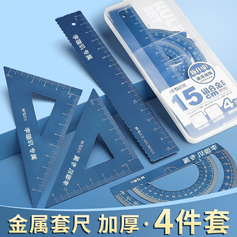 金属尺子套装波浪小学生专用铝合金直尺三角尺套装量角器儿童多功能套尺日韩可爱用品三角板学习文具用品