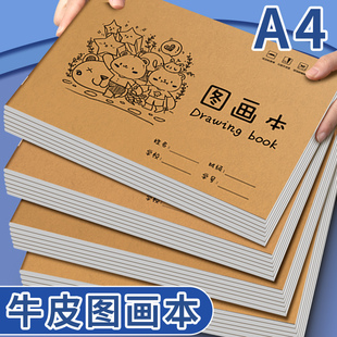 高颜值加厚a4空白素描本小学生专用图画本不透墨幼儿园美术本耐用小孩画画本学习必备开学必备图图画本本子