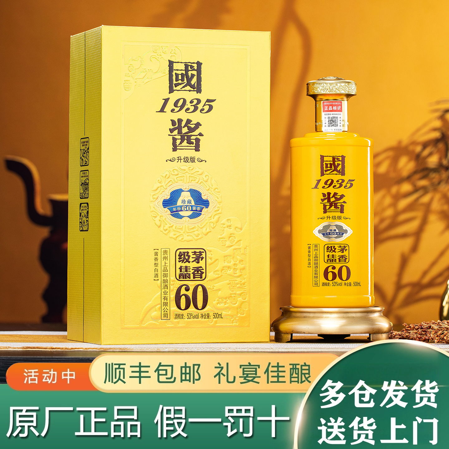 国酱l935酱香53度酱香型白酒