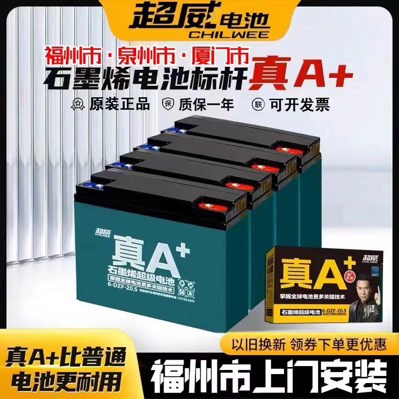以旧换新 超威石墨烯电动车电池48V60V72V铅酸蓄电瓶12AUH20AH32A