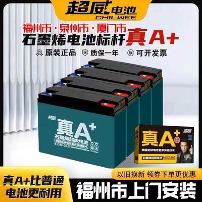 以旧换新 超威石墨烯电动车电池48V60V72V铅酸蓄电瓶12AUH20AH32A