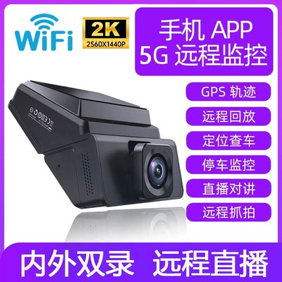 4G手机a远程监控行车记录仪前后双摄车内哨兵模式停车监控高清定