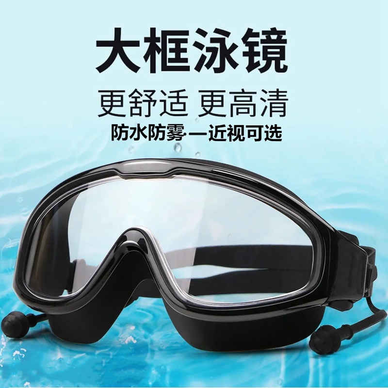 新款大框泳镜高清防水防雾女士游泳眼G镜带耳塞潜水护目眼罩大视